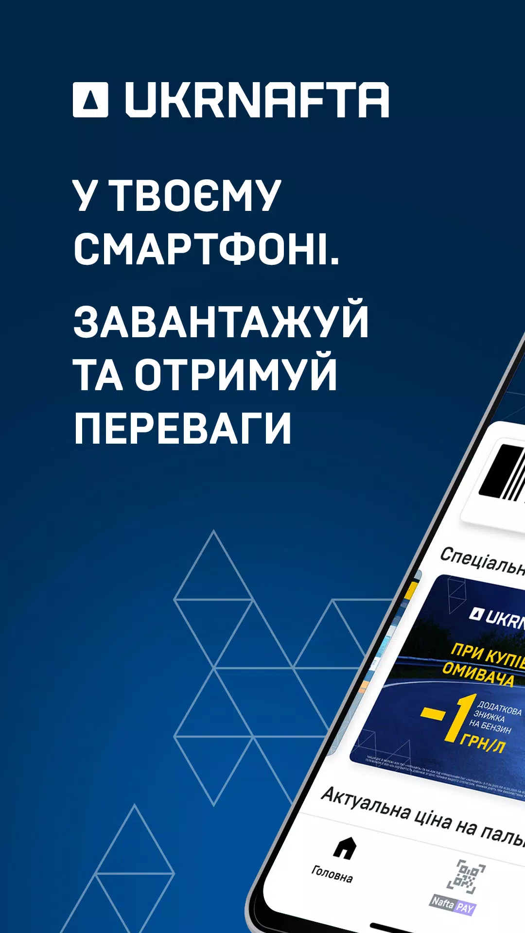 UKRNAFTA Screenshot1