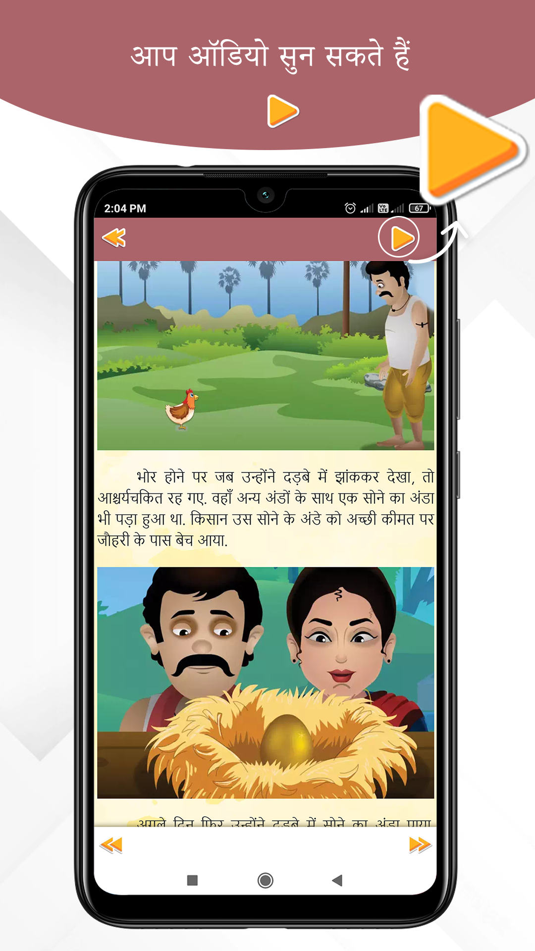 Hindi story with audio & Image Screenshot3