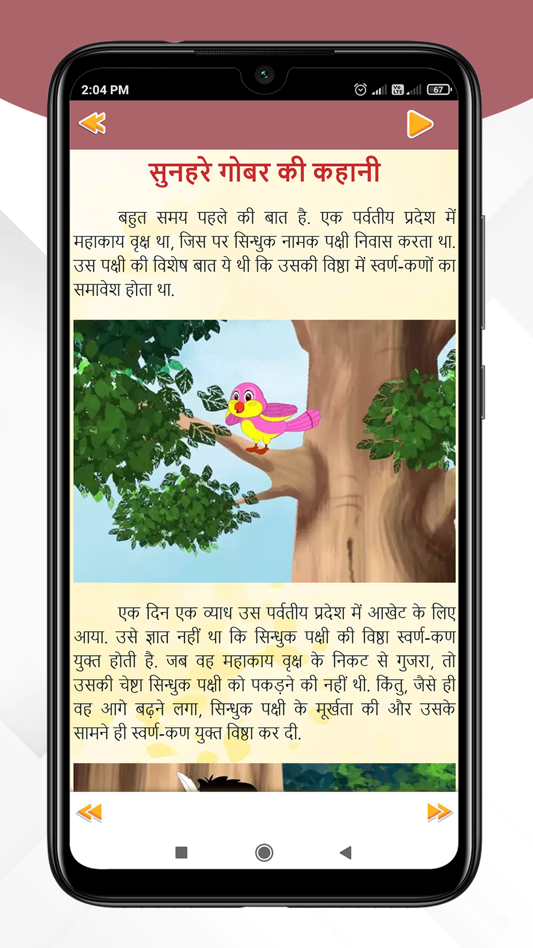Hindi story with audio & Image Screenshot8