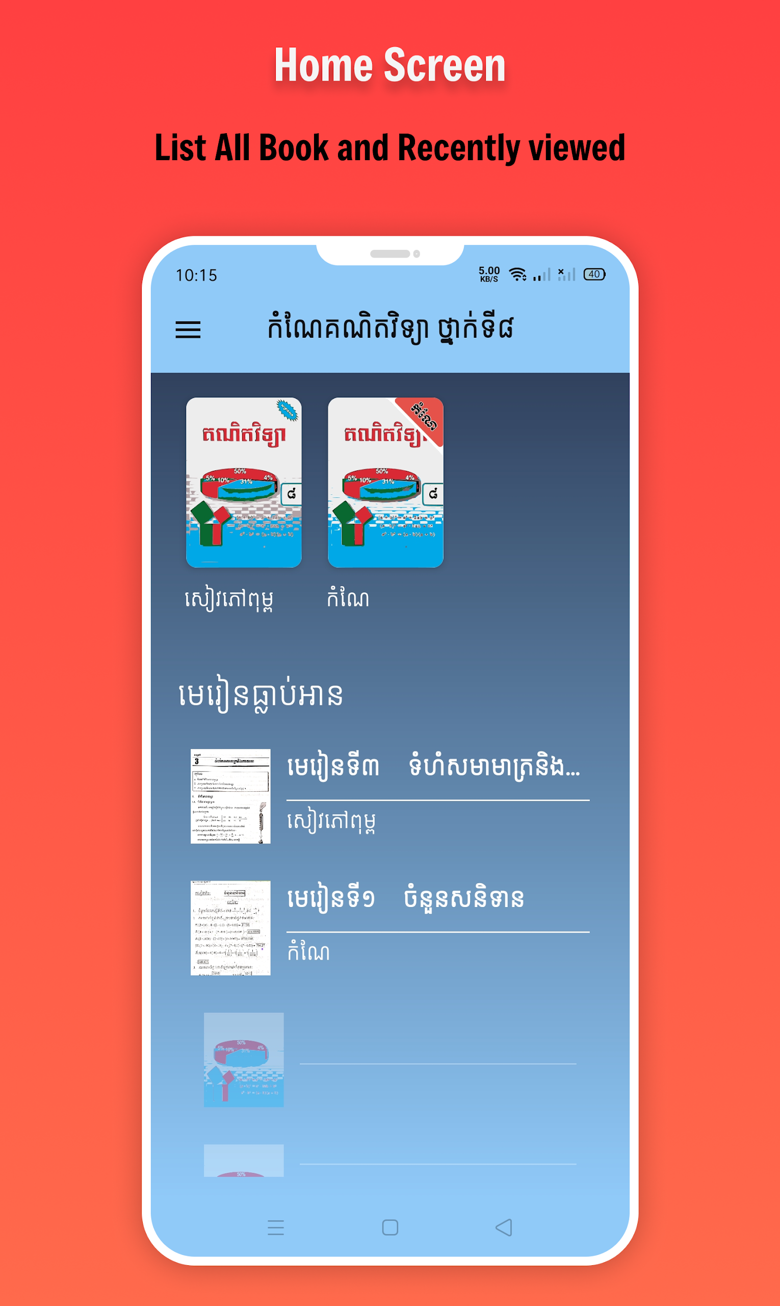 កំណែគណិតវិទ្យា ថ្នាក់ទី៨ Screenshot3