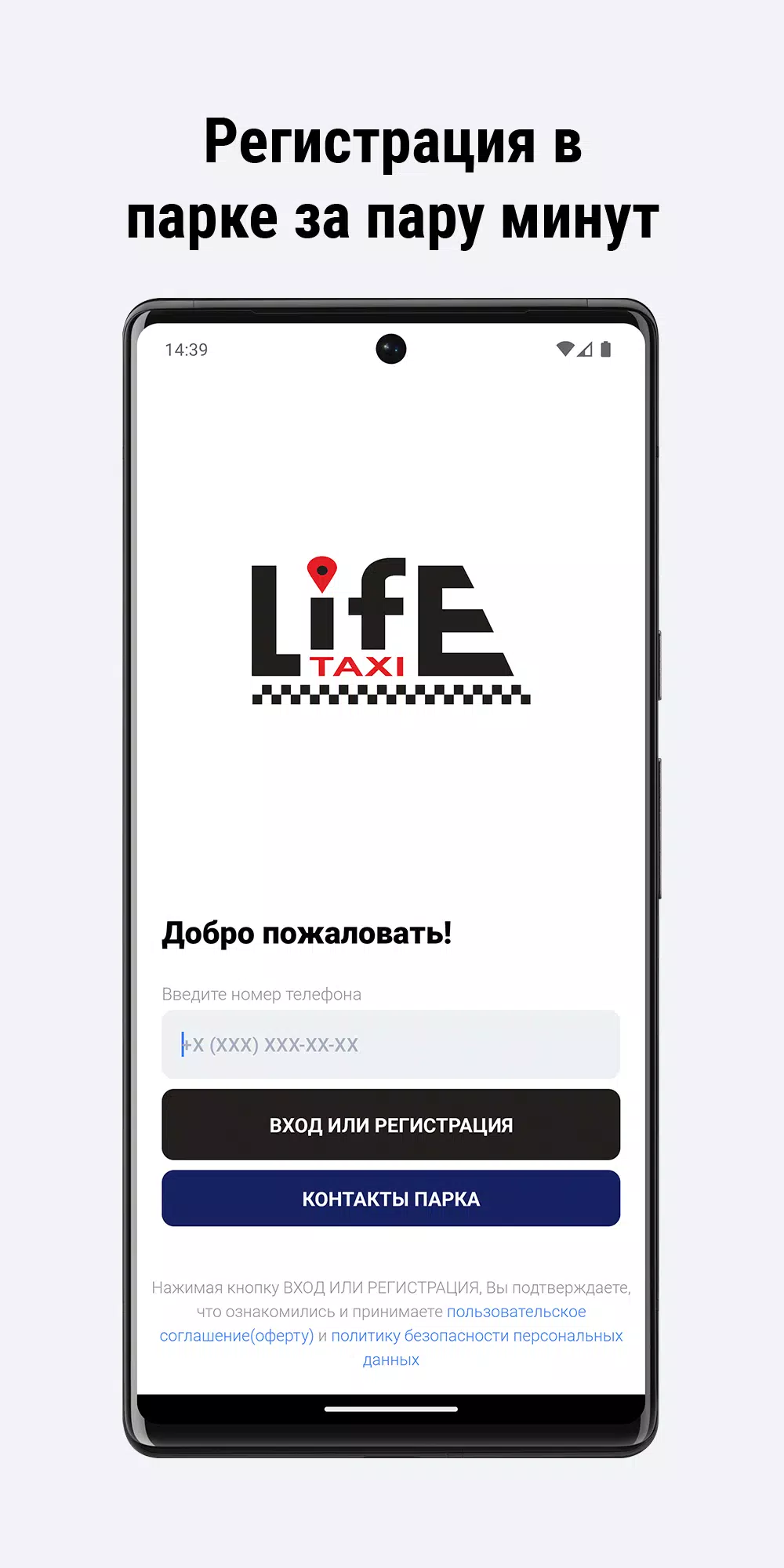 Лайф Такси Screenshot2