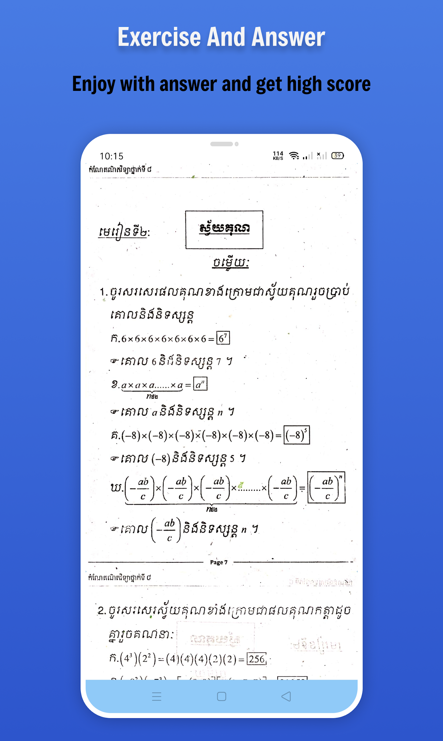 កំណែគណិតវិទ្យា ថ្នាក់ទី៨ Screenshot1