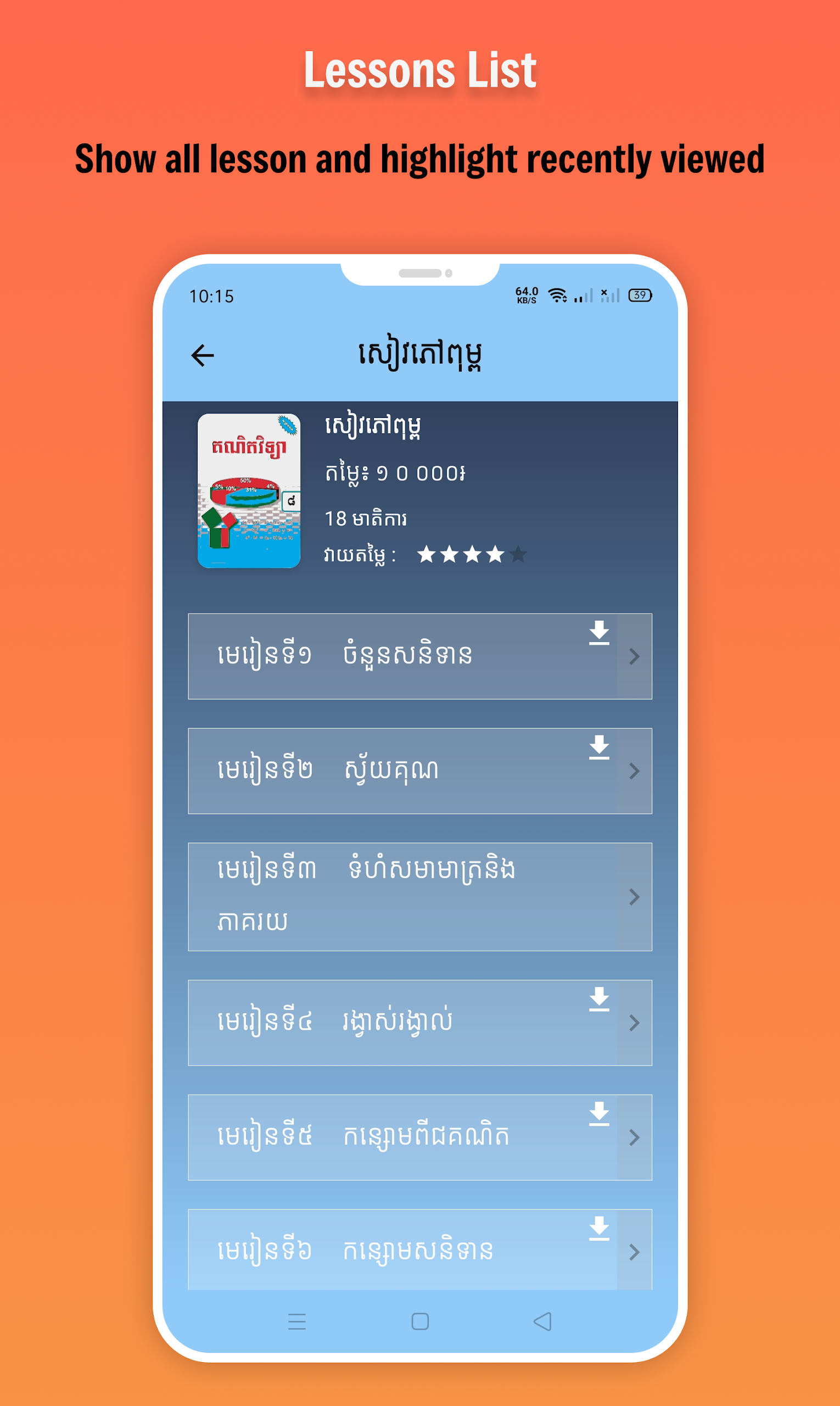 កំណែគណិតវិទ្យា ថ្នាក់ទី៨ Screenshot4