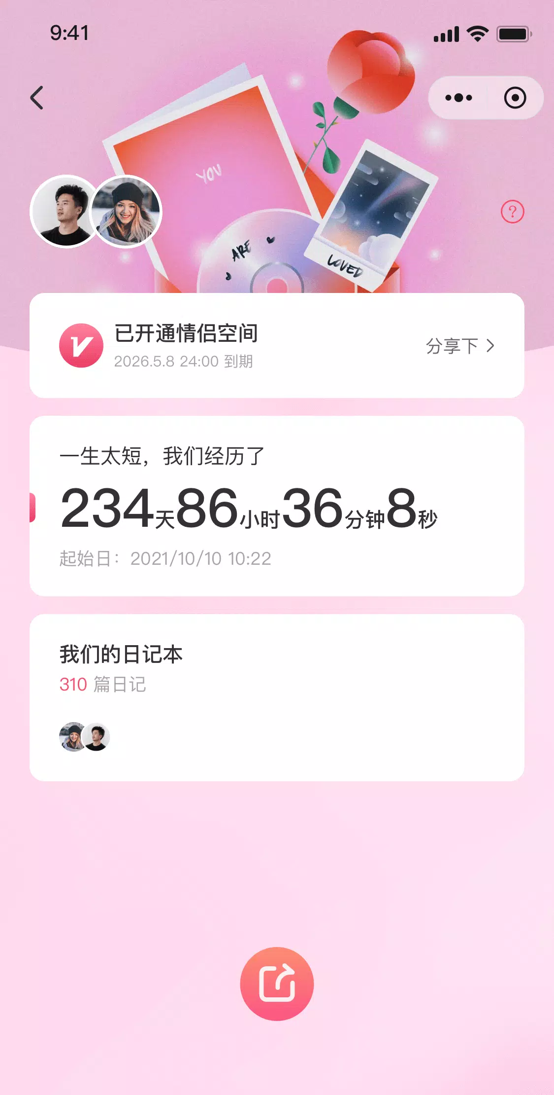 表情日记 Screenshot4