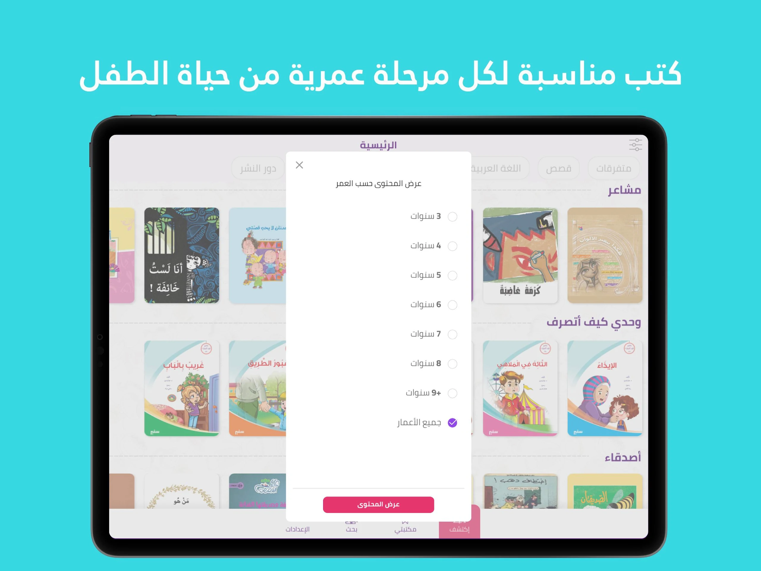 مكتبة نوري - كتب و قصص عربية Screenshot3