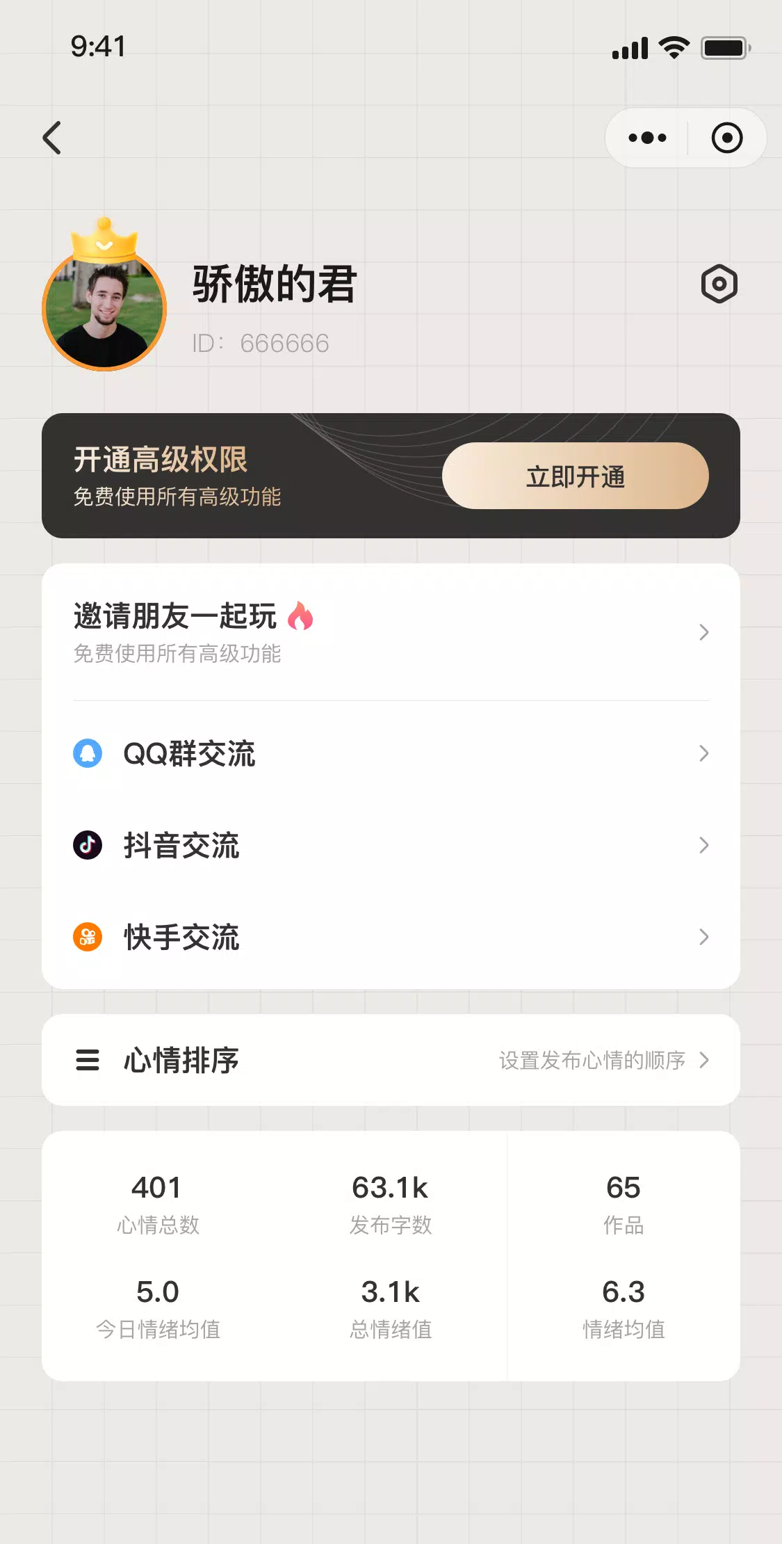 表情日记 Screenshot5