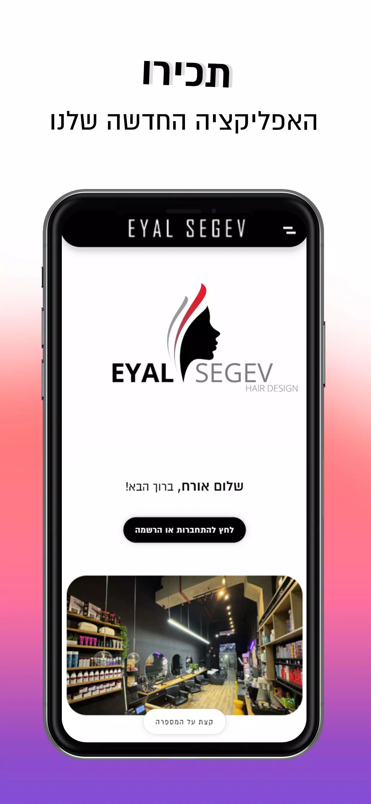 Eyal Segev Screenshot1