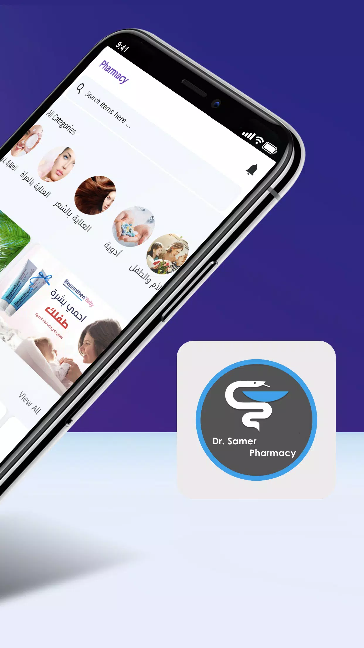 samer pharmacy Screenshot2