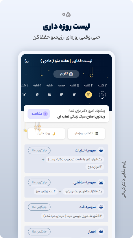 رژیم آنلاین دکتر کرمانی Screenshot6