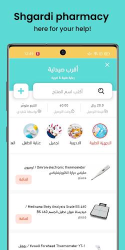Shgardi Captain | كابتن شقردي Screenshot20