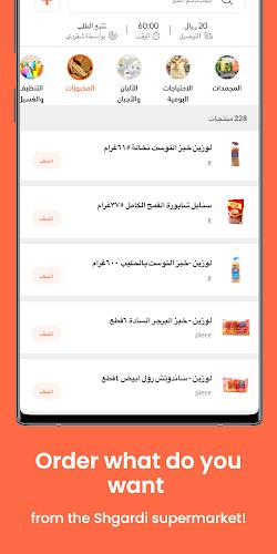 Shgardi Captain | كابتن شقردي Screenshot19