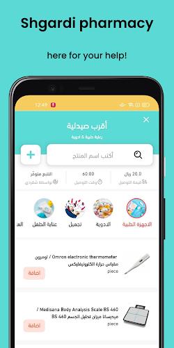 Shgardi Captain | كابتن شقردي Screenshot12