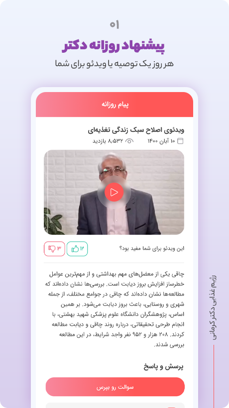 رژیم آنلاین دکتر کرمانی Screenshot2