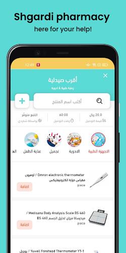 Shgardi Captain | كابتن شقردي Screenshot6