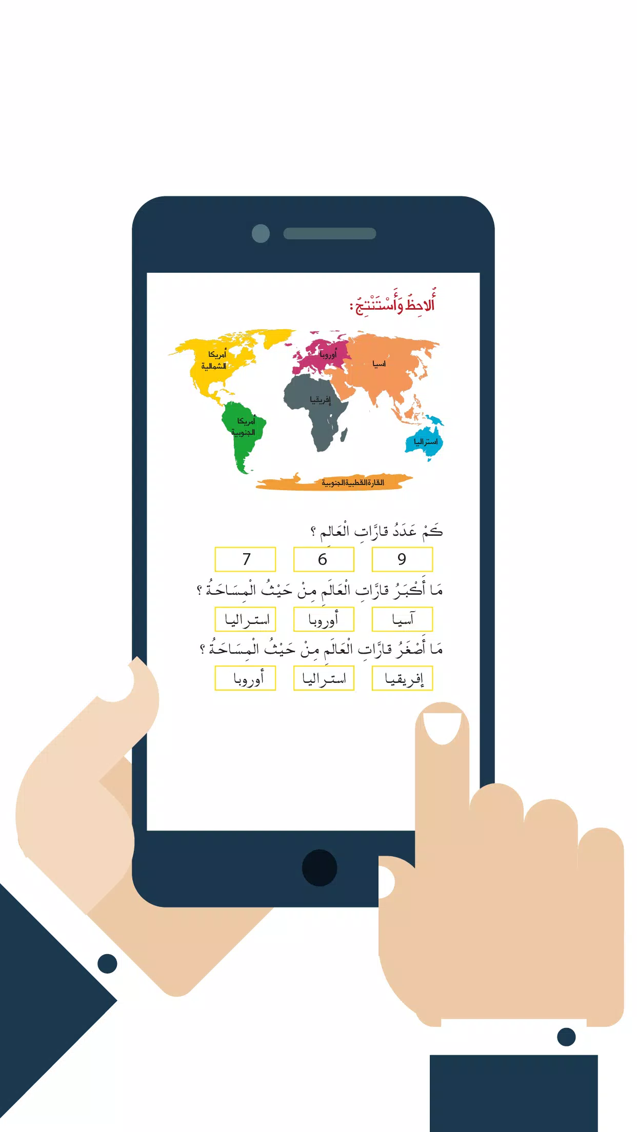 اجتماعيات ١ الصف الثالث Screenshot3
