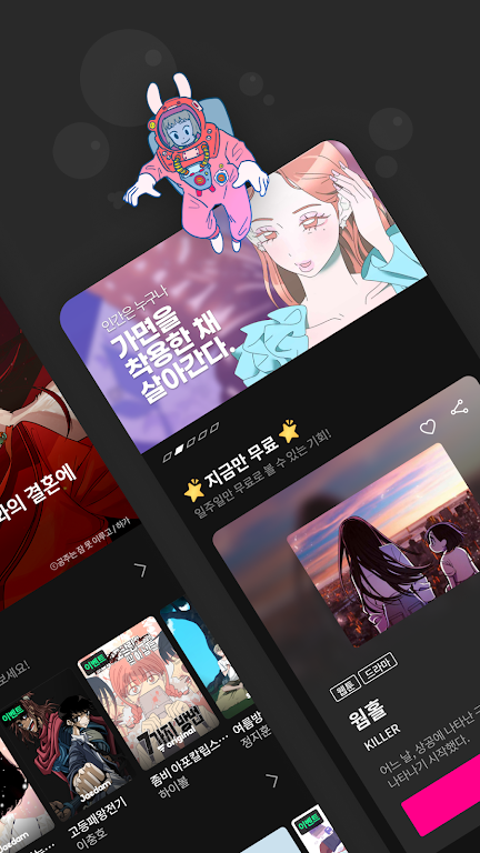 쇼츠웹툰 Screenshot2