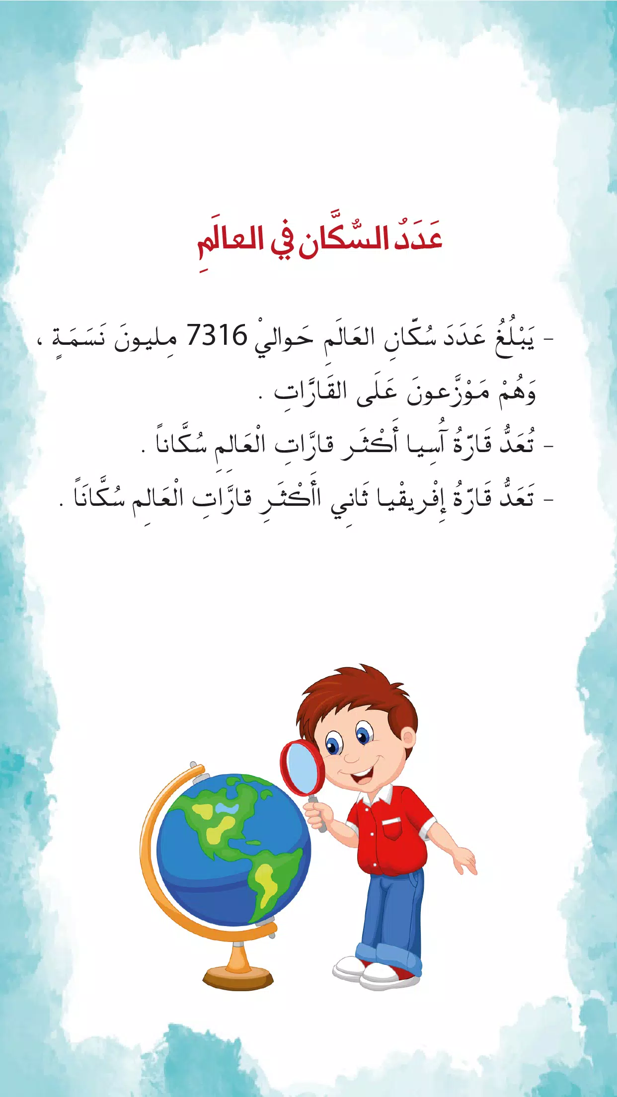 اجتماعيات ١ الصف الثالث Screenshot1