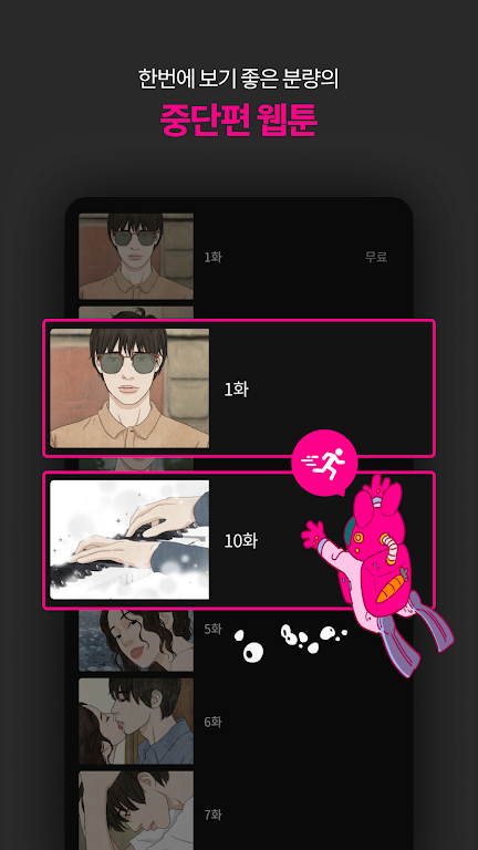 쇼츠웹툰 Screenshot3