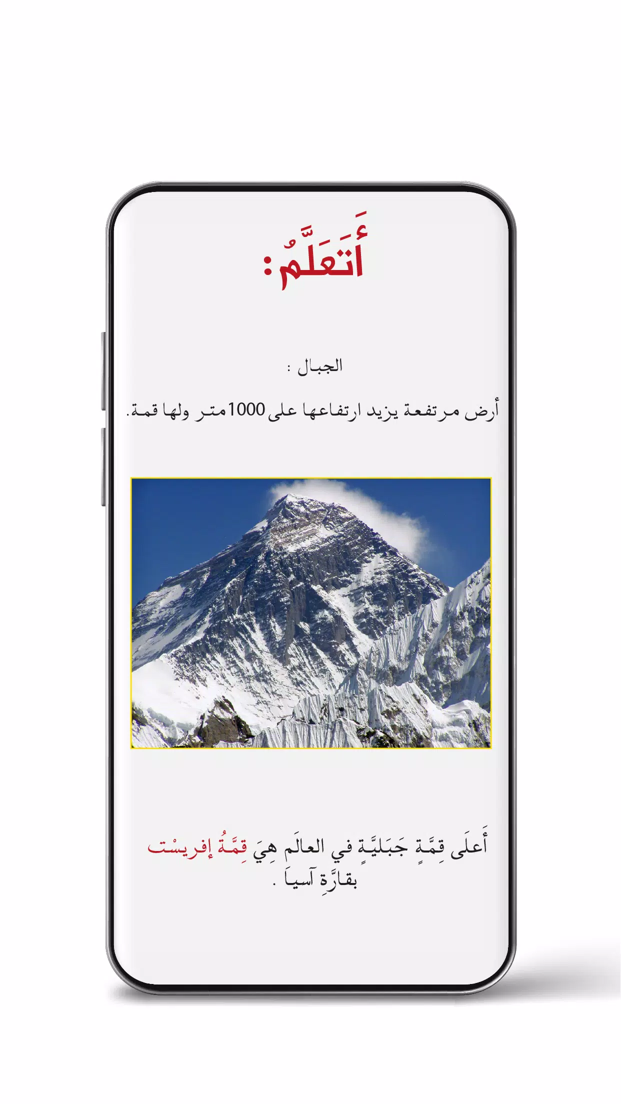 اجتماعيات ١ الصف الثالث Screenshot4