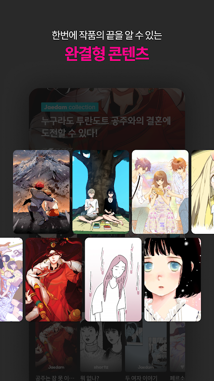 쇼츠웹툰 Screenshot4