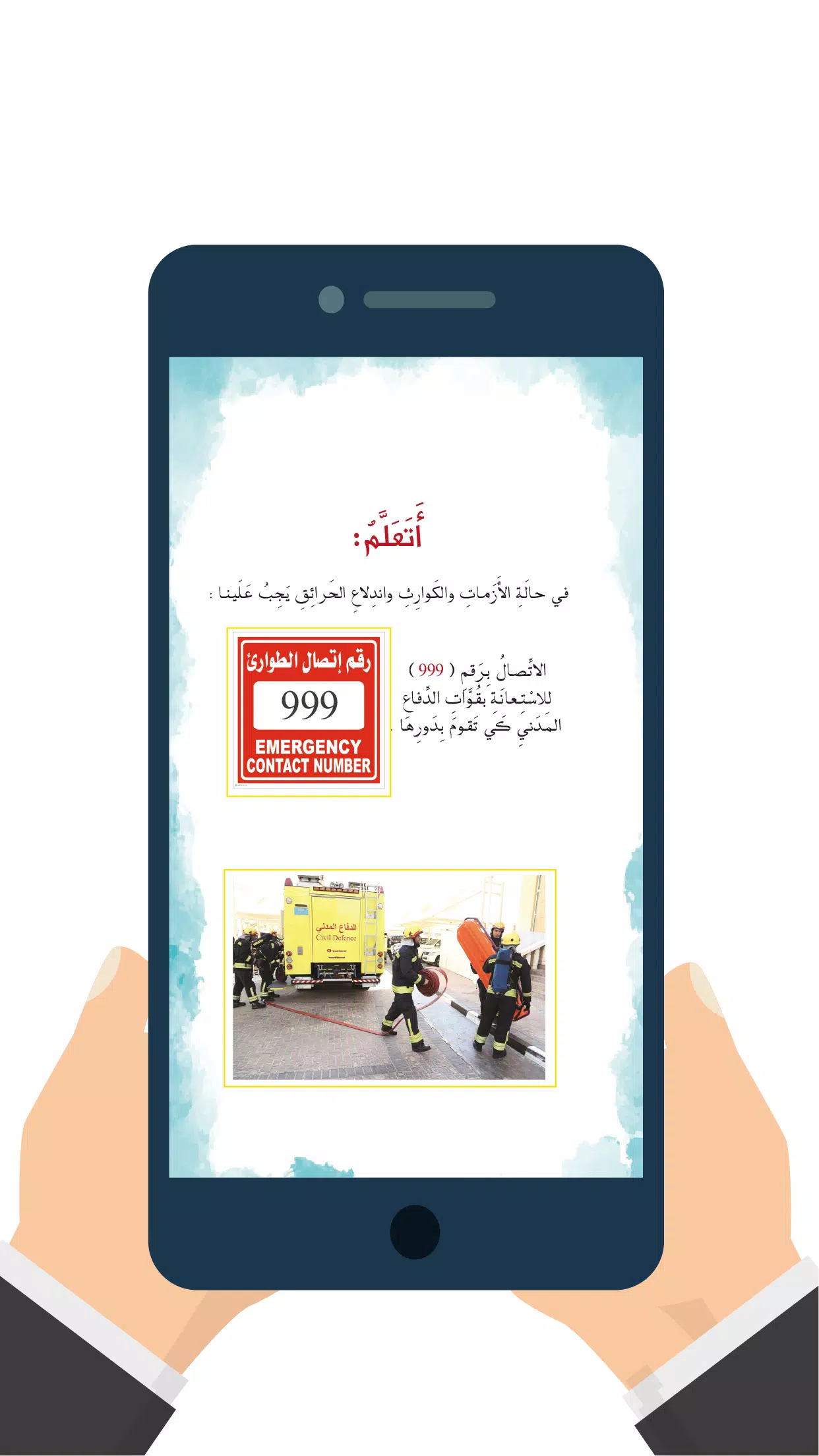 اجتماعيات ١ الصف الثالث Screenshot5