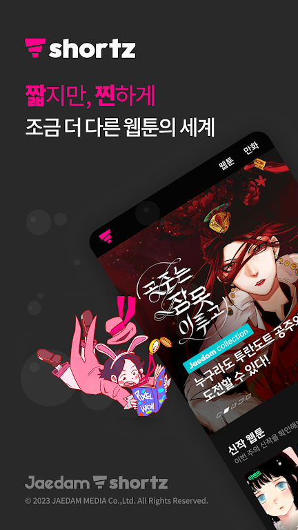 쇼츠웹툰 Screenshot1