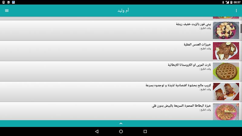 وصفات أم وليد 2026 بدون أنترنت Screenshot11