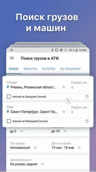 АТИ Грузы и Транспорт Screenshot3