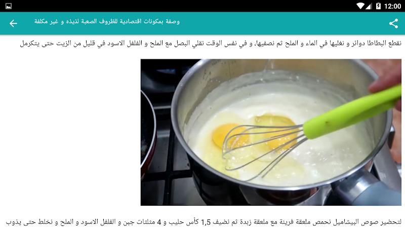 وصفات أم وليد 2026 بدون أنترنت Screenshot16