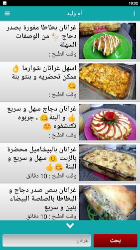 وصفات أم وليد 2026 بدون أنترنت Screenshot5