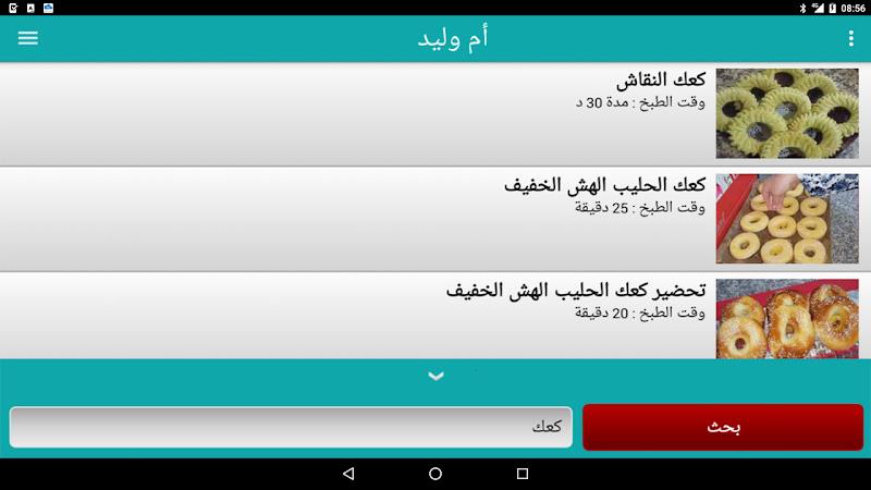 وصفات أم وليد 2026 بدون أنترنت Screenshot14