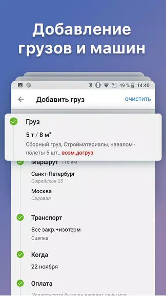 АТИ Грузы и Транспорт Screenshot1
