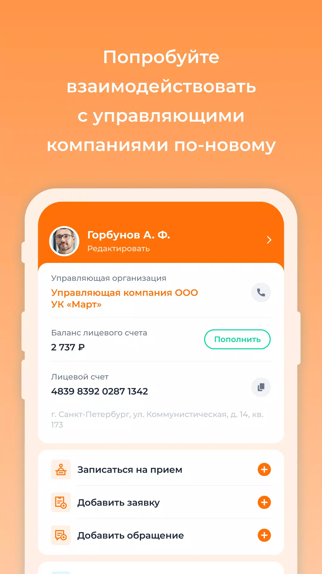 УК Март Screenshot5