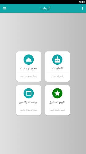 وصفات أم وليد 2026 بدون أنترنت Screenshot2
