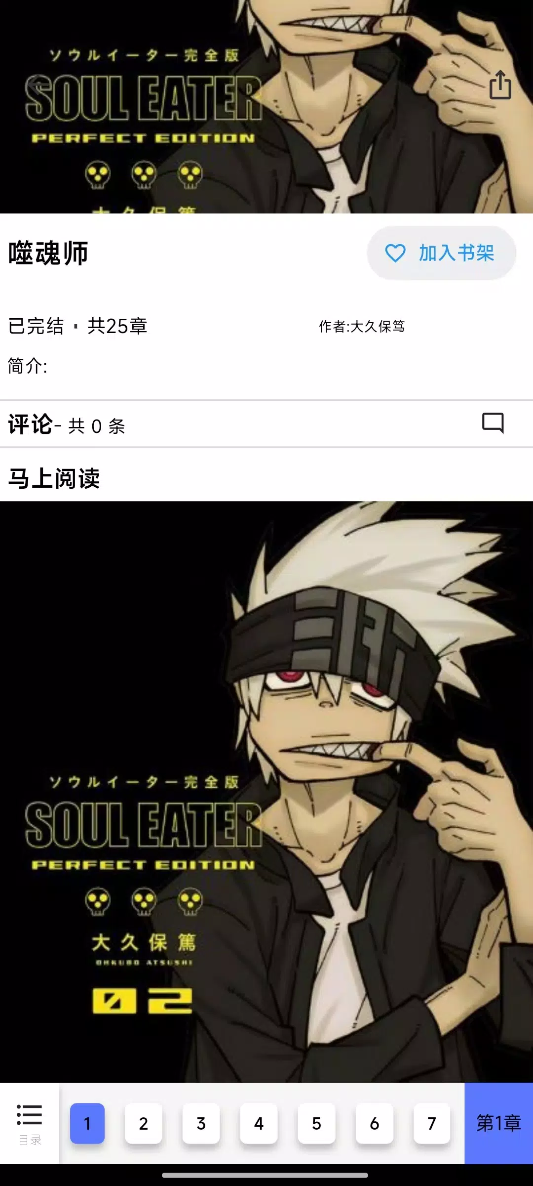 MarliangComic Screenshot3