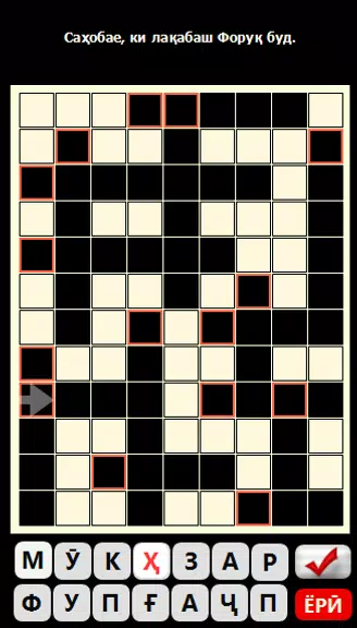 Кроссвордҳои тоҷикӣ Screenshot3