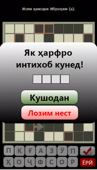 Кроссвордҳои тоҷикӣ Screenshot4