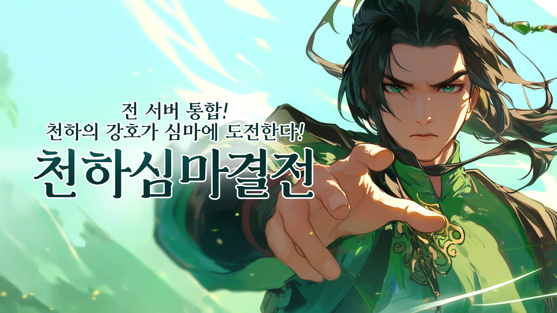 MUJE: Martial King(무제) Screenshot1