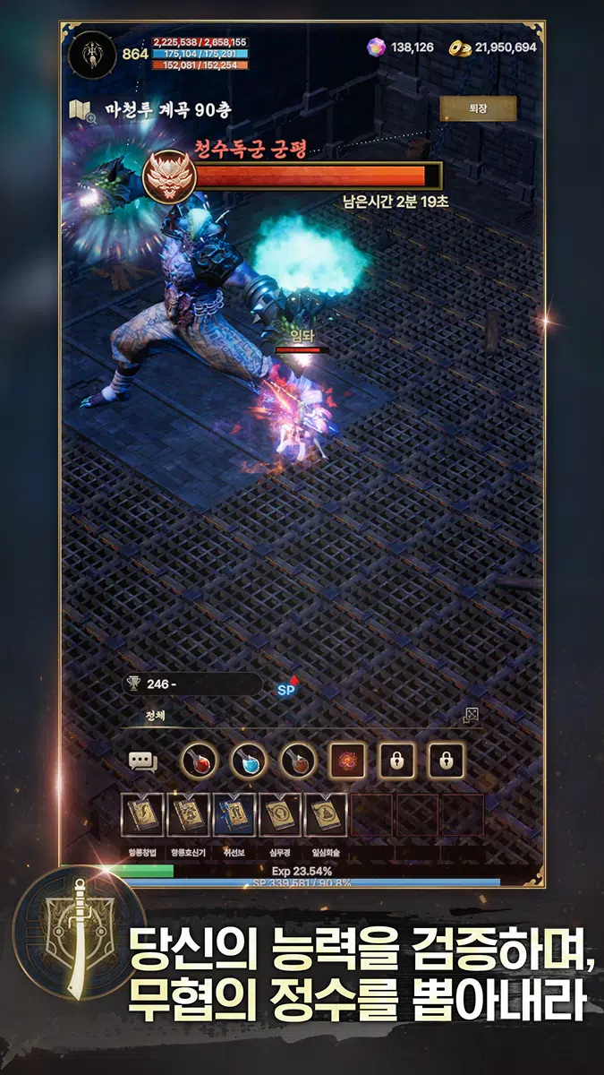 MUJE: Martial King(무제) Screenshot4