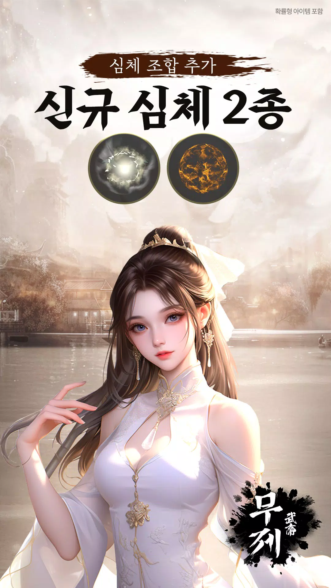 MUJE: Martial King(무제) Screenshot8