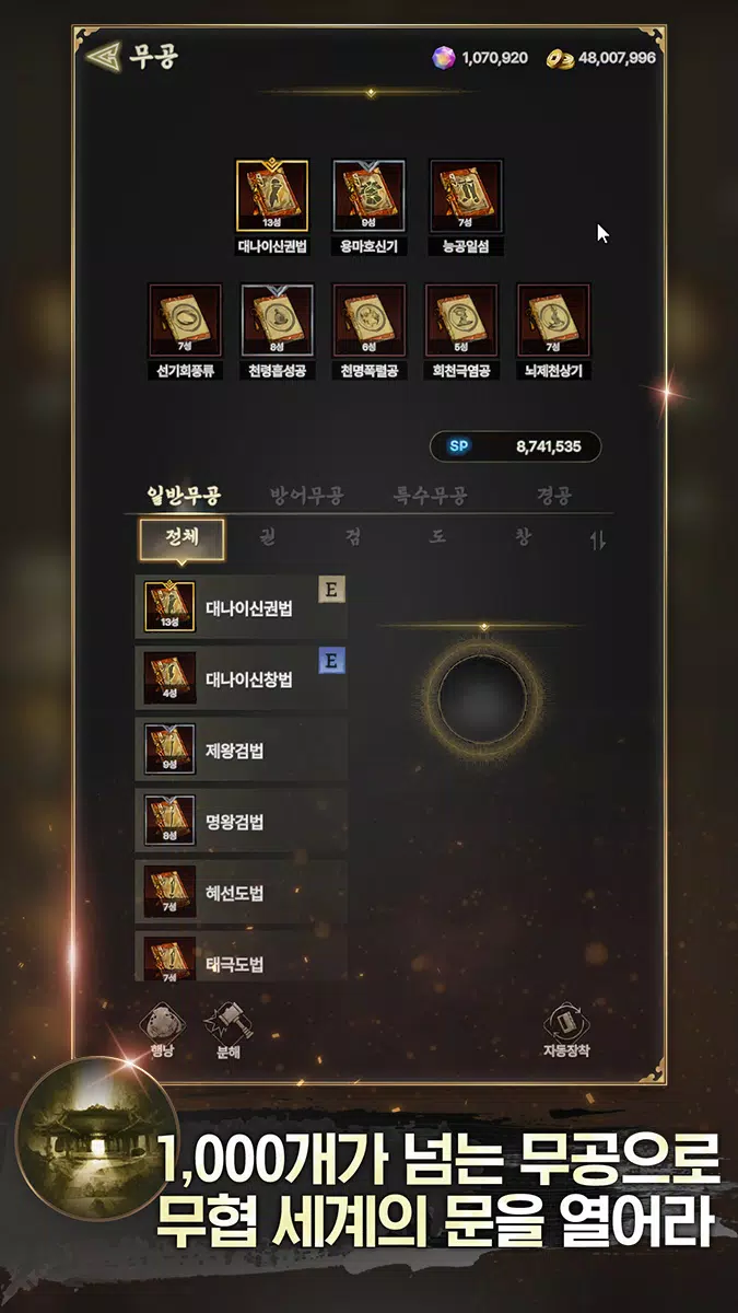 MUJE: Martial King(무제) Screenshot3