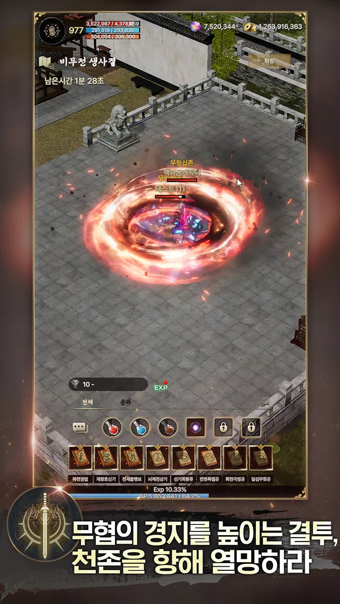 MUJE: Martial King(무제) Screenshot6