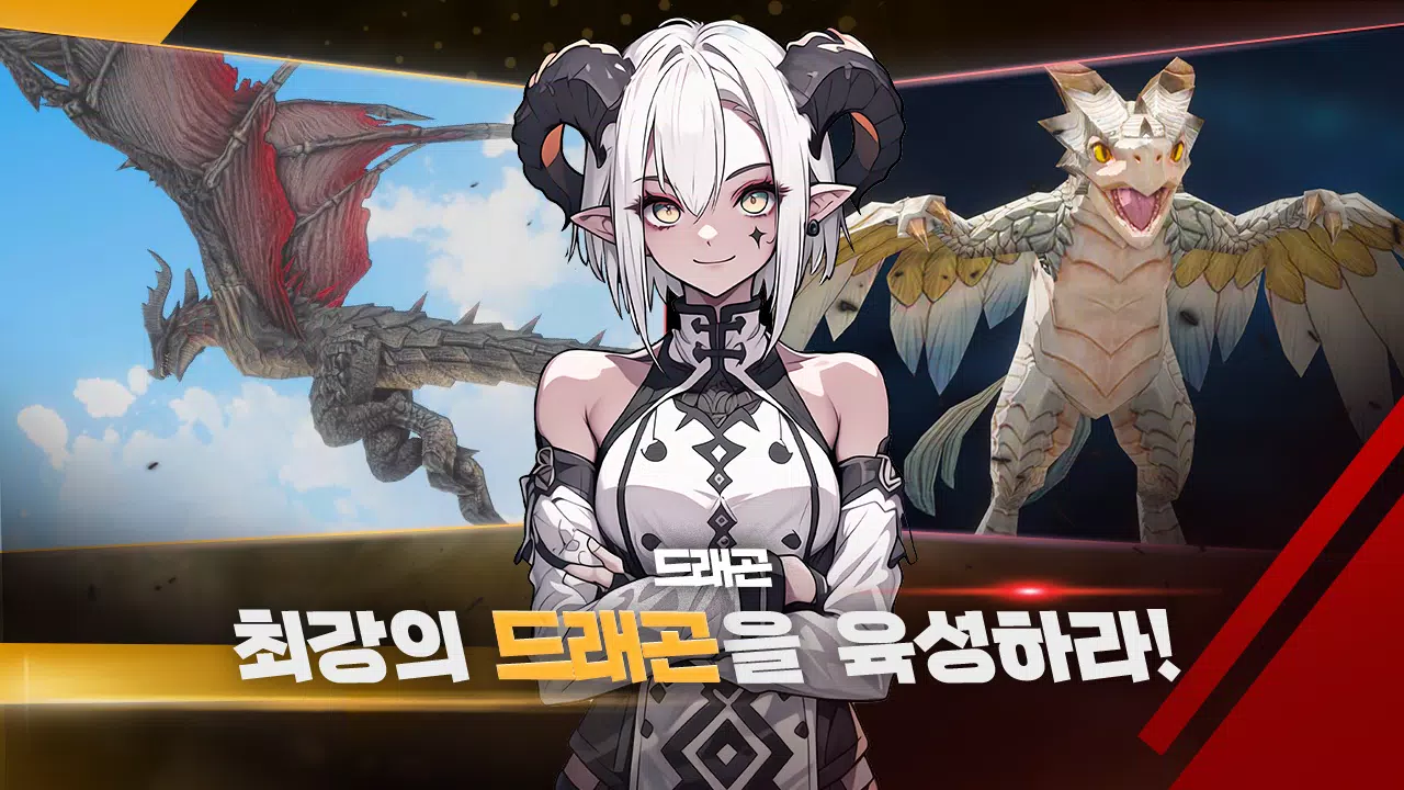드래곤 라이즈 Screenshot5