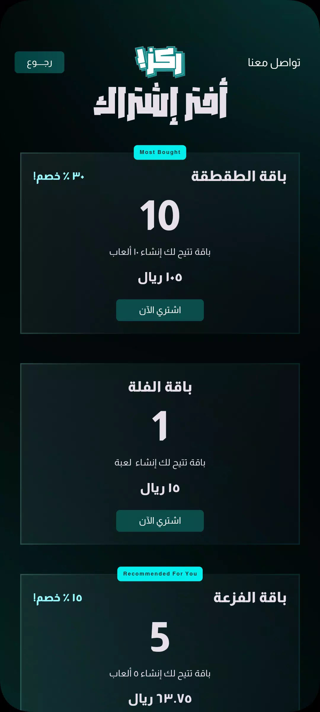 ركز! Screenshot6