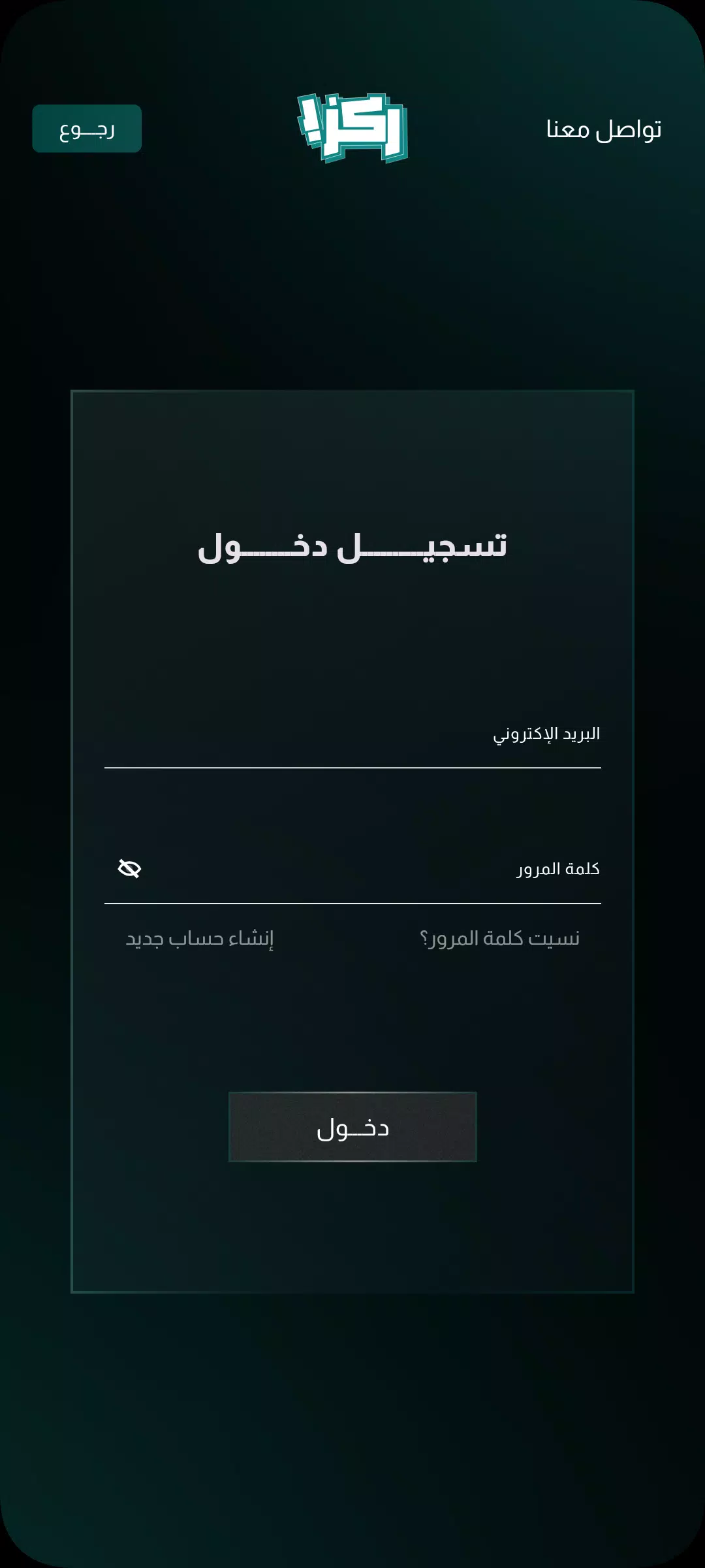 ركز! Screenshot8