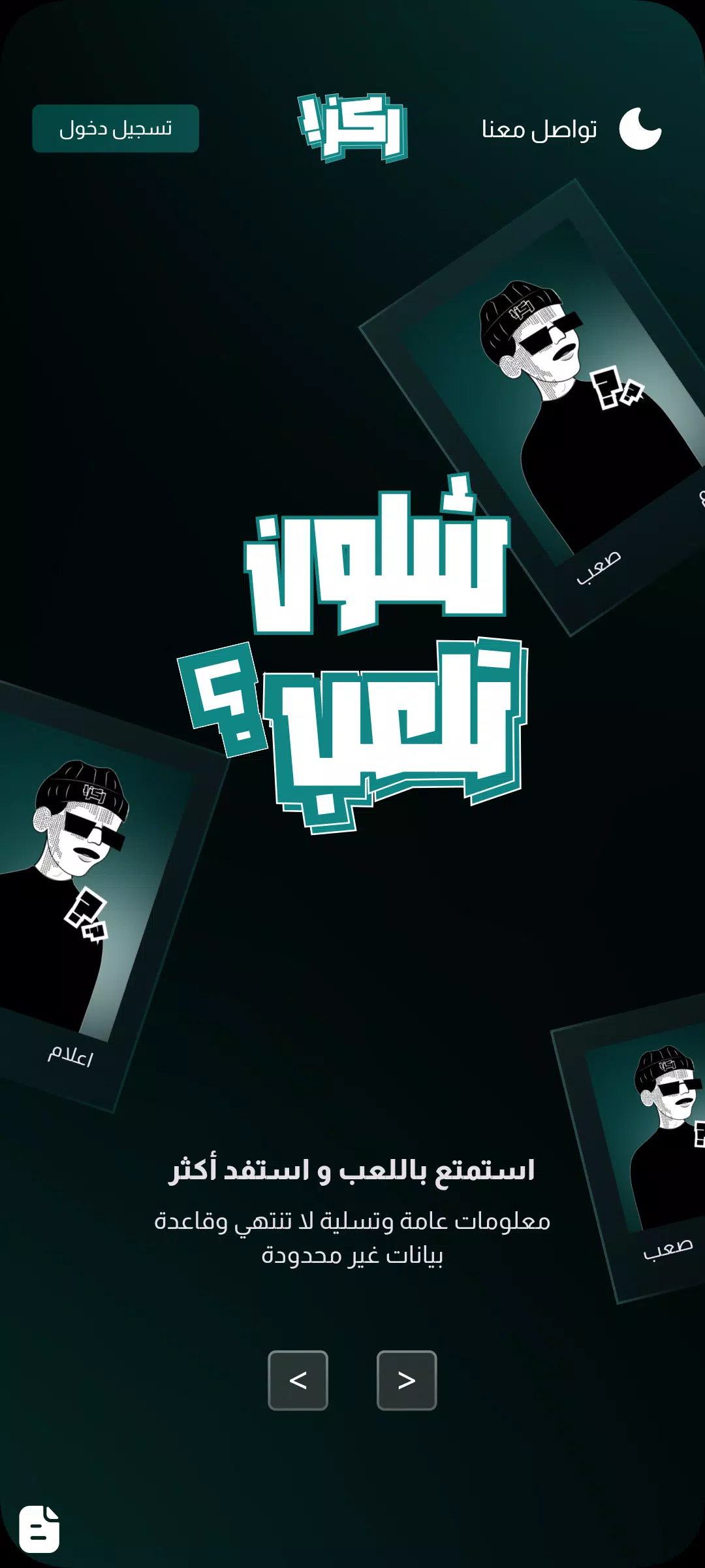 ركز! Screenshot7