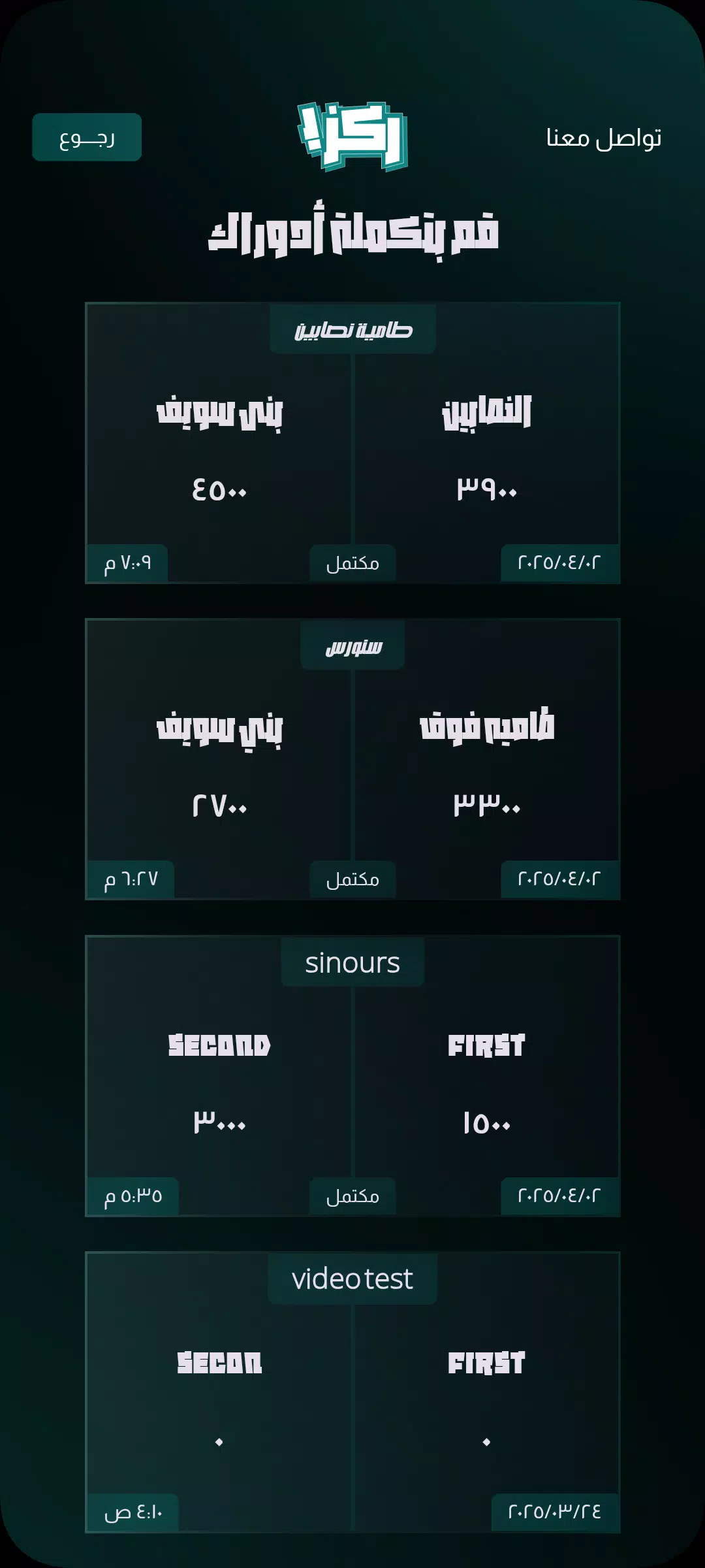 ركز! Screenshot5