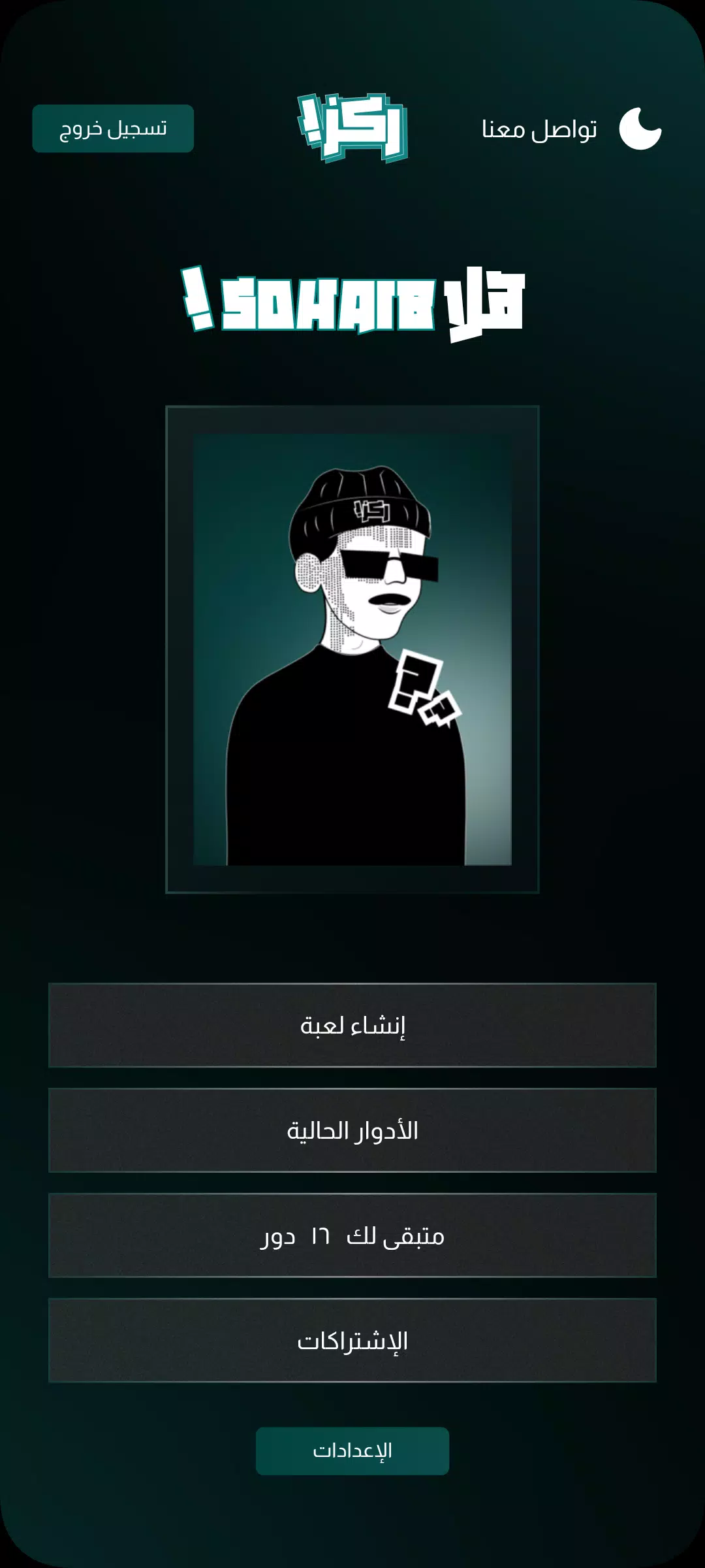 ركز! Screenshot3