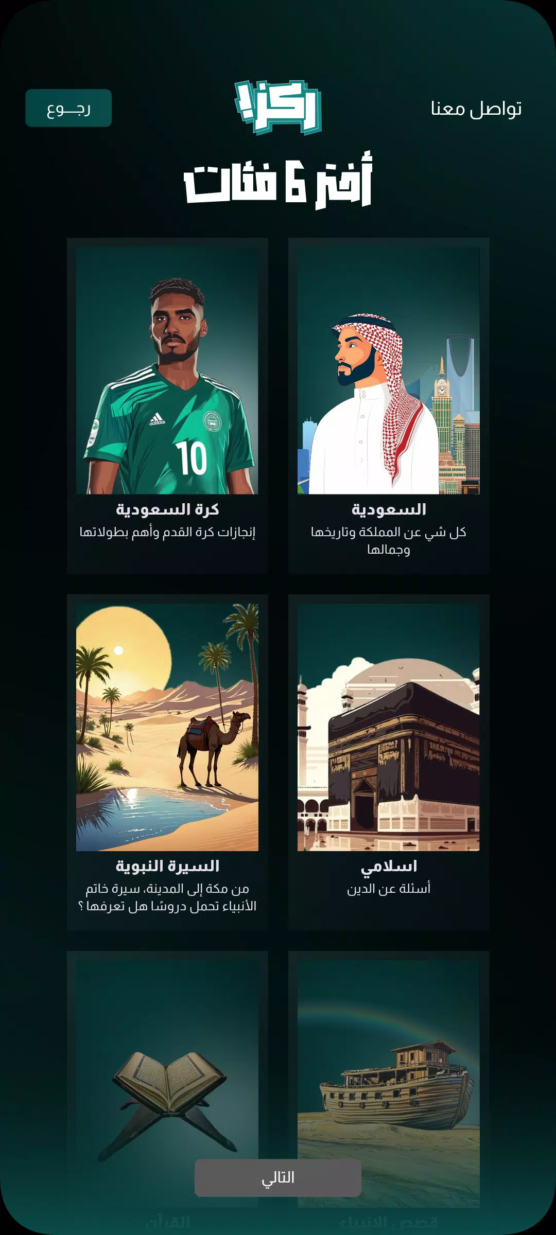 ركز! Screenshot4