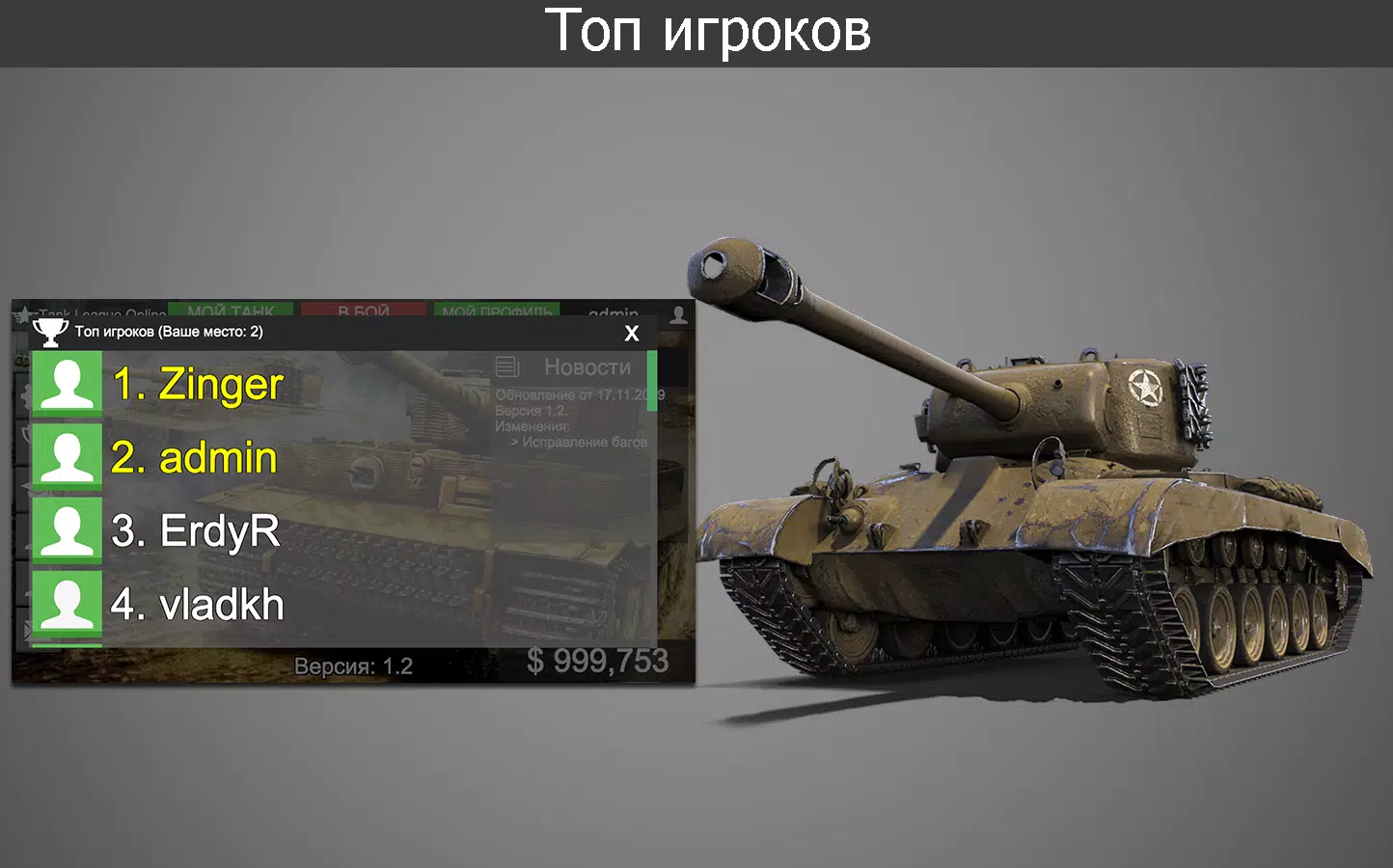 Tank League Online Screenshot3